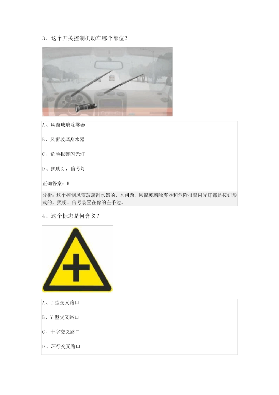 2024届黑龙江省哈尔滨市香坊区科目一模拟考试100题【附答案】 _第2页
