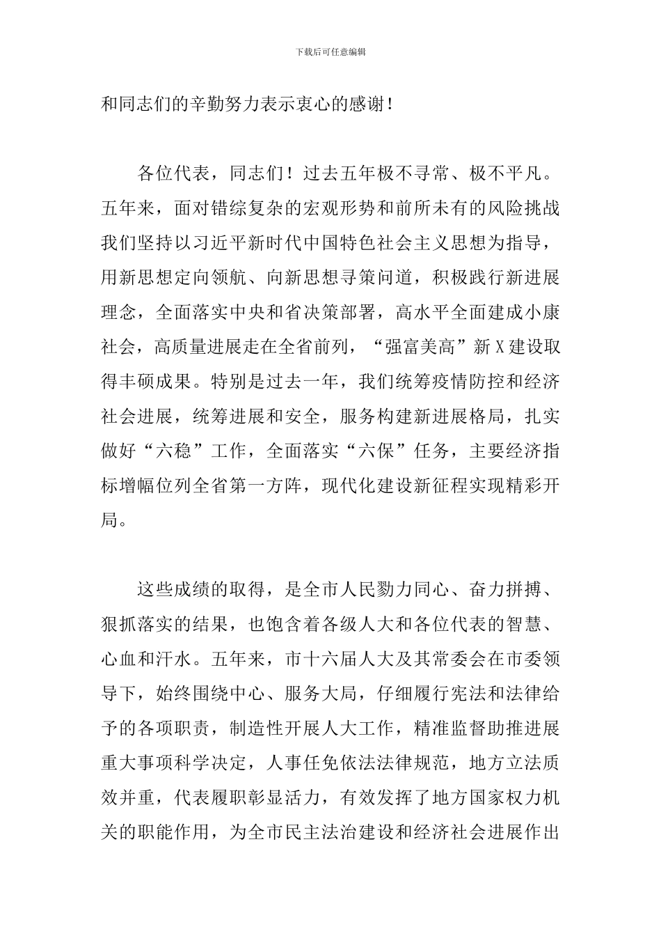 在X市第X届人民代表大会第一次会议闭幕式上的讲话发言_第2页