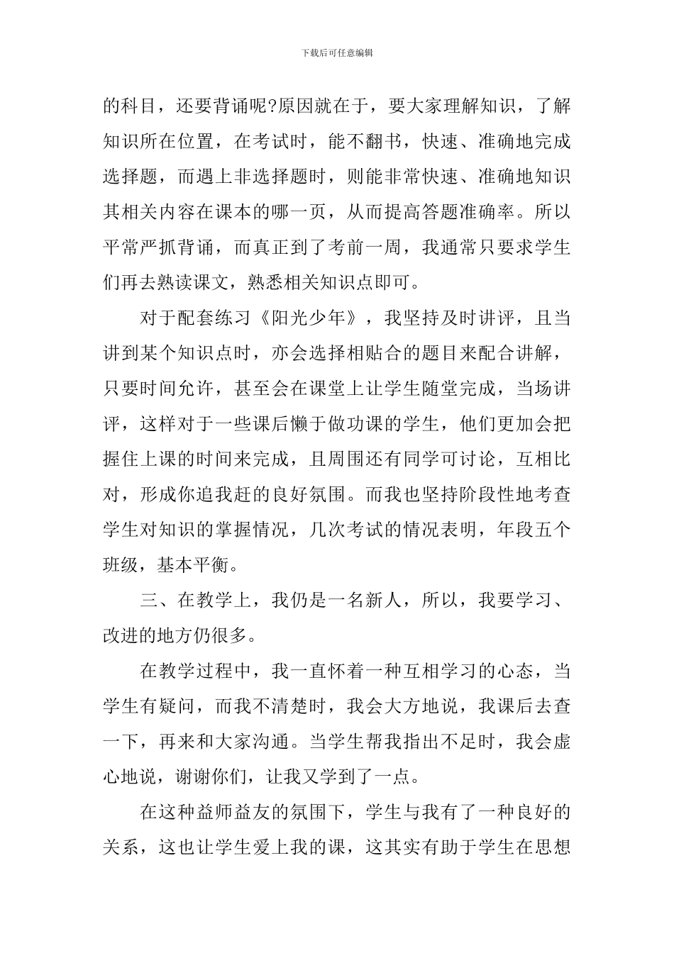 政治教师个人教育教学工作总结_第2页