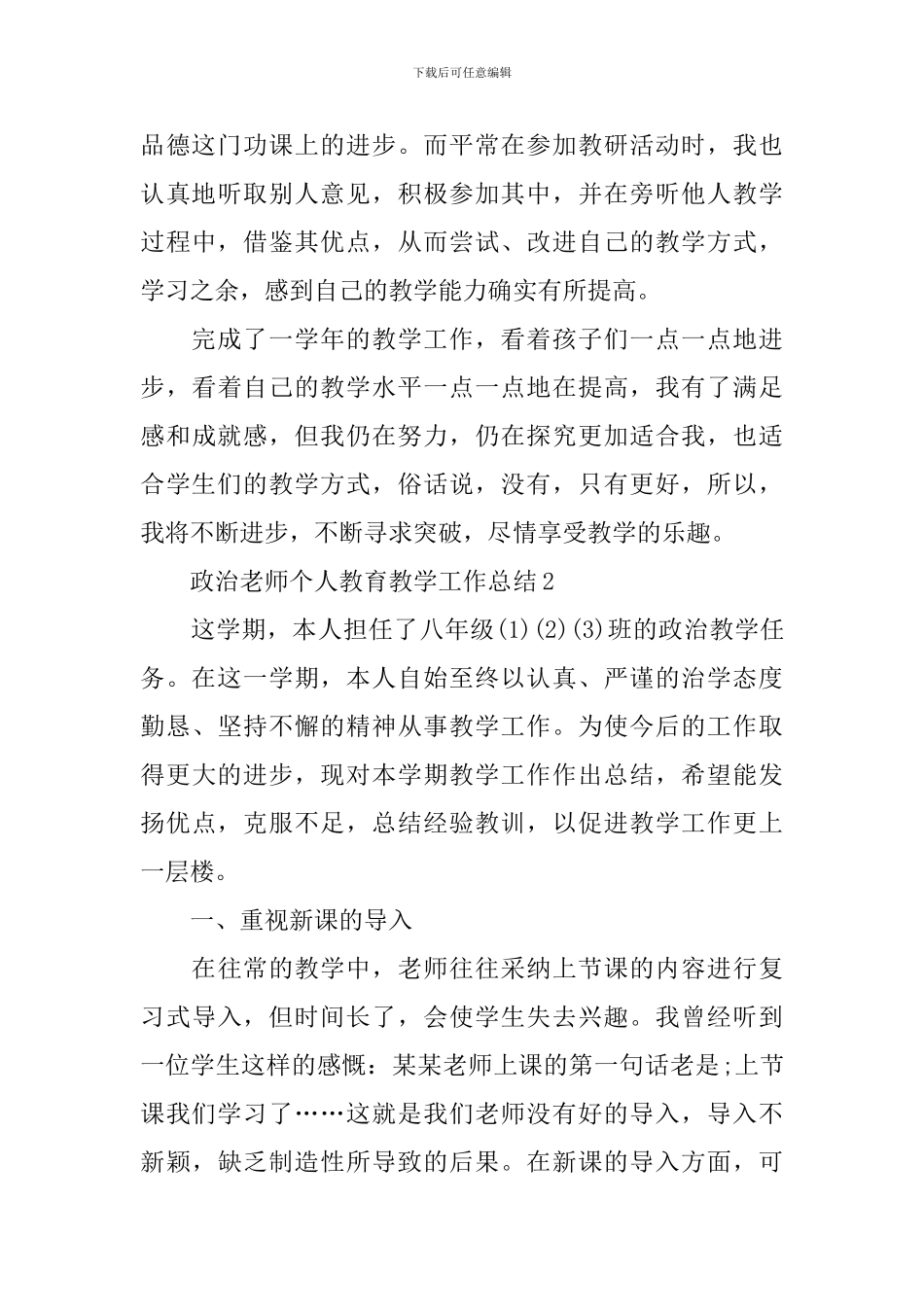 政治教师个人教育教学工作总结_第3页