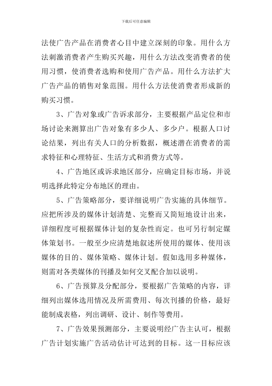 广告设计策划实习报告范文_第3页