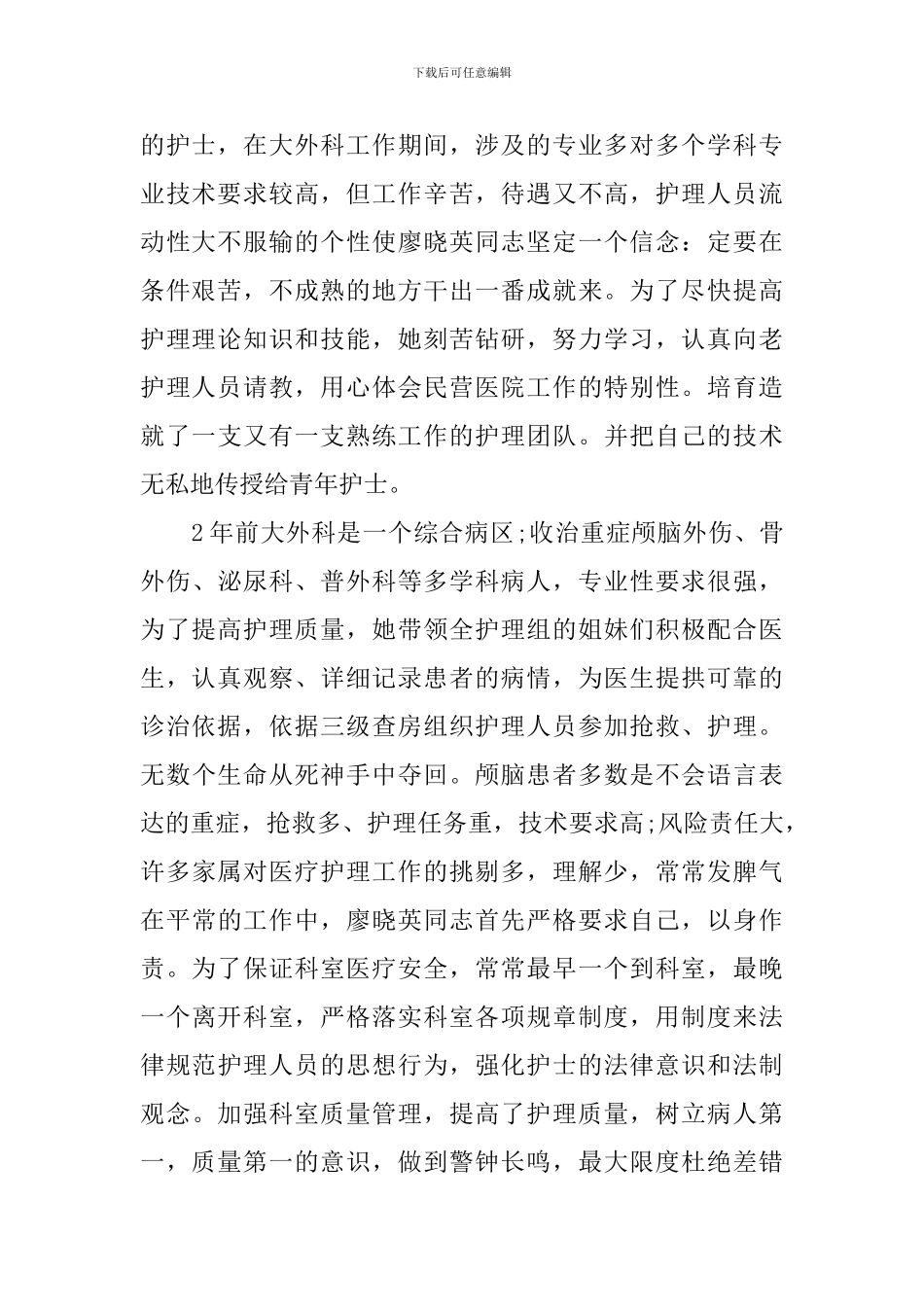 2024护士长事迹材料3篇_第2页