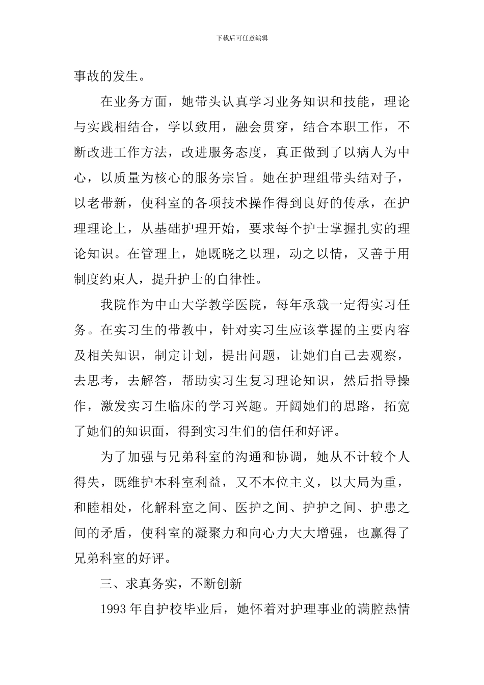 2024护士长事迹材料3篇_第3页