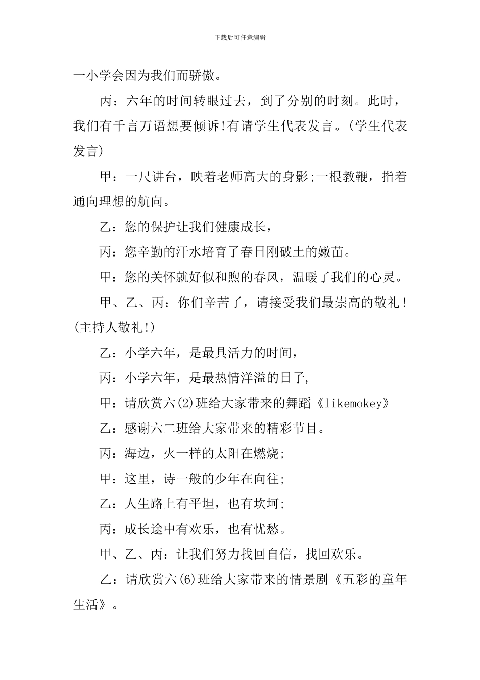 小学毕业典礼主持人主持词_第2页