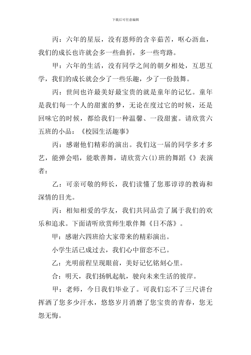 小学毕业典礼主持人主持词_第3页