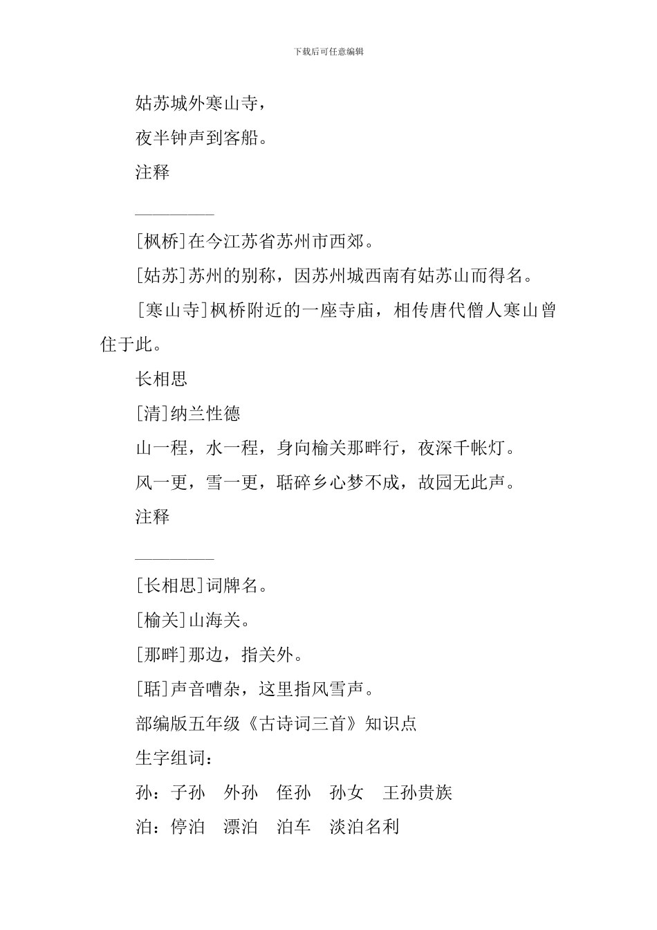 部编版五年级《古诗词三首》知识点_第2页