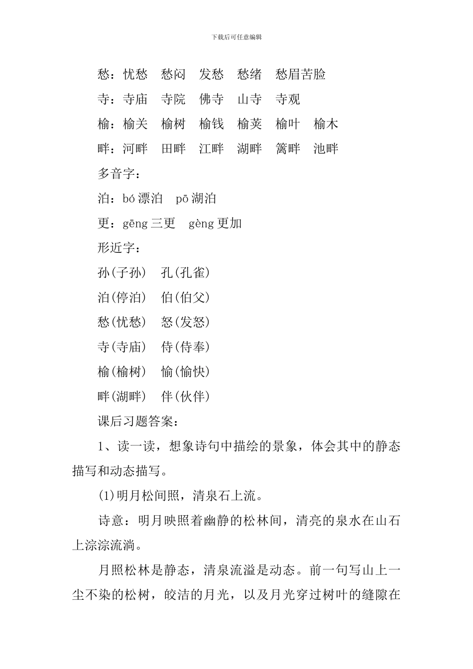 部编版五年级《古诗词三首》知识点_第3页