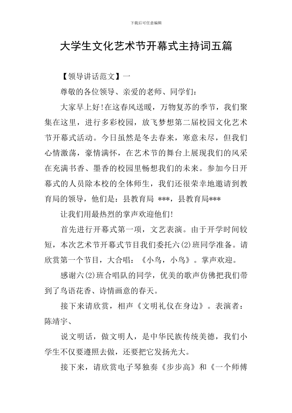 大学生文化艺术节开幕式主持词五篇_第1页