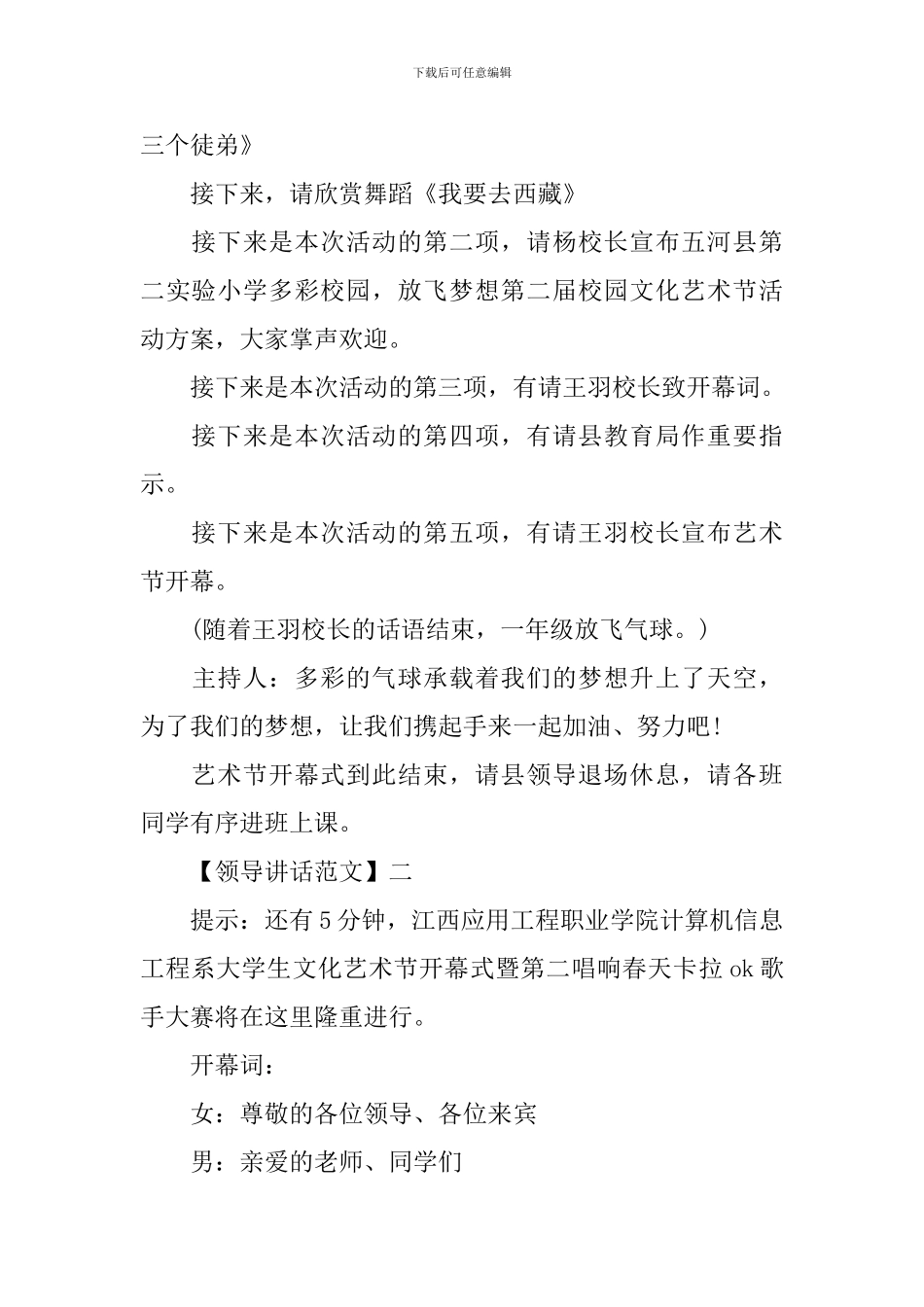 大学生文化艺术节开幕式主持词五篇_第2页