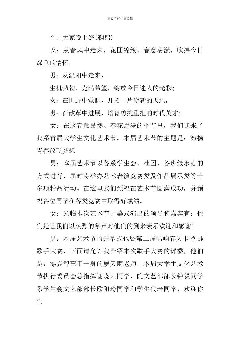 大学生文化艺术节开幕式主持词五篇_第3页