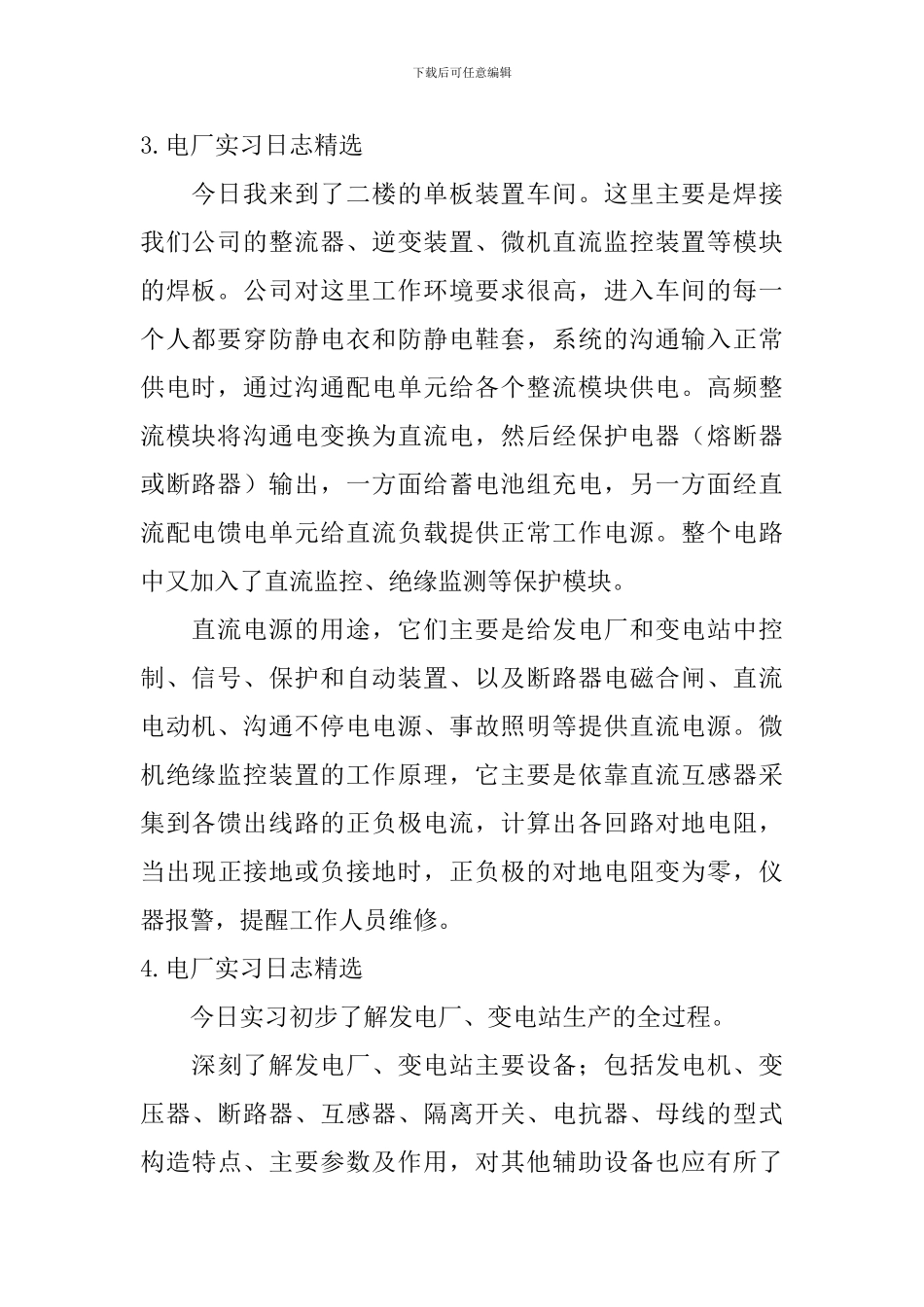 电厂实习日志_第2页