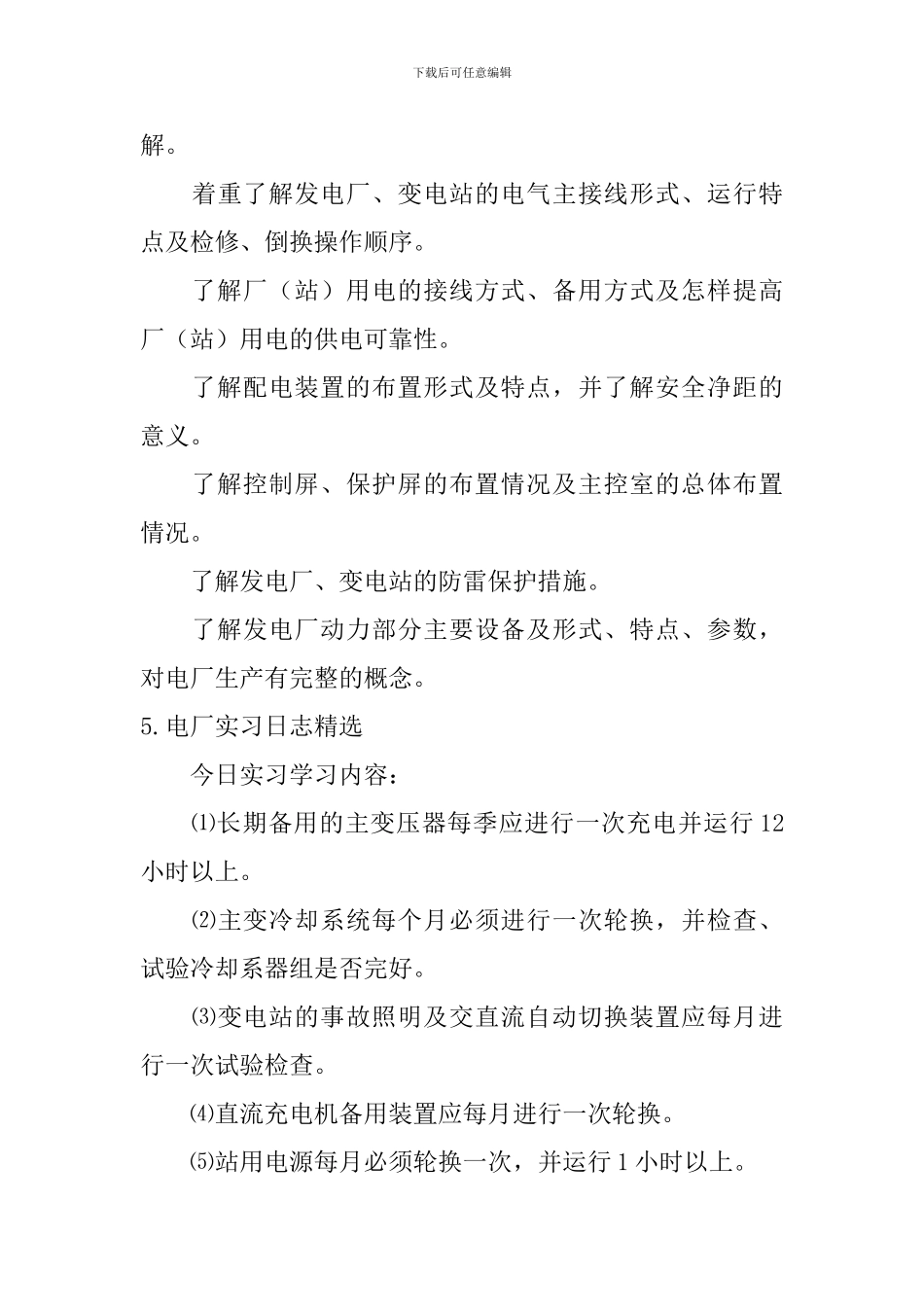 电厂实习日志_第3页