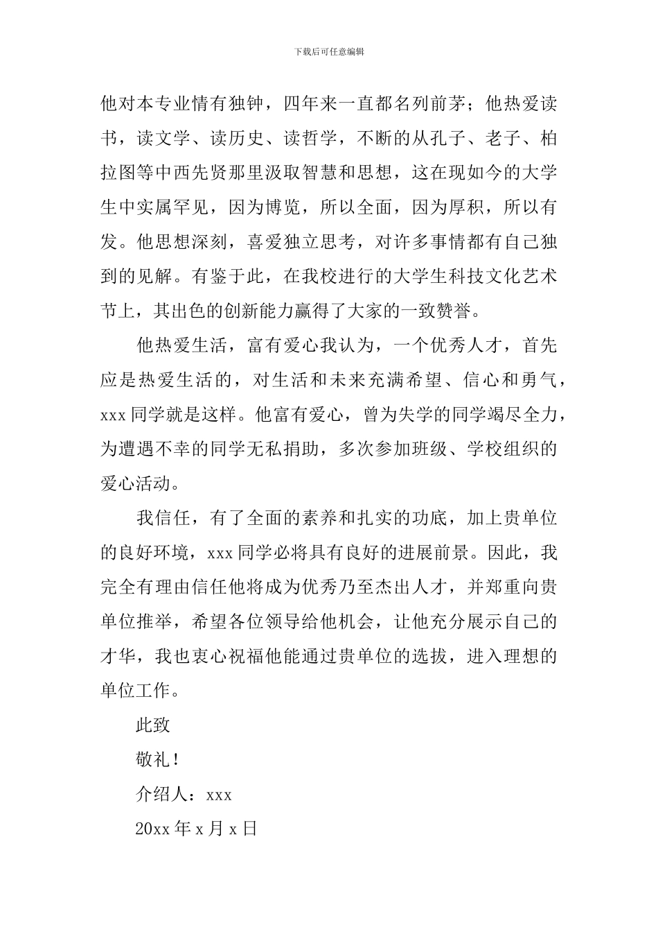 2024年求职介绍信范文_第2页