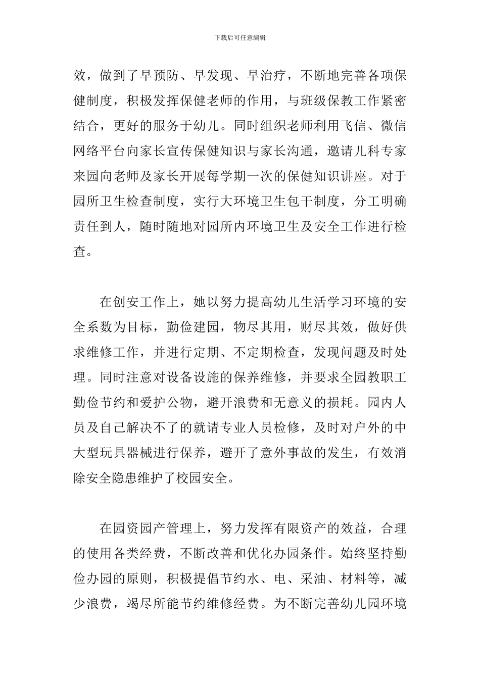关于教师先进党员事迹材料范本_第3页