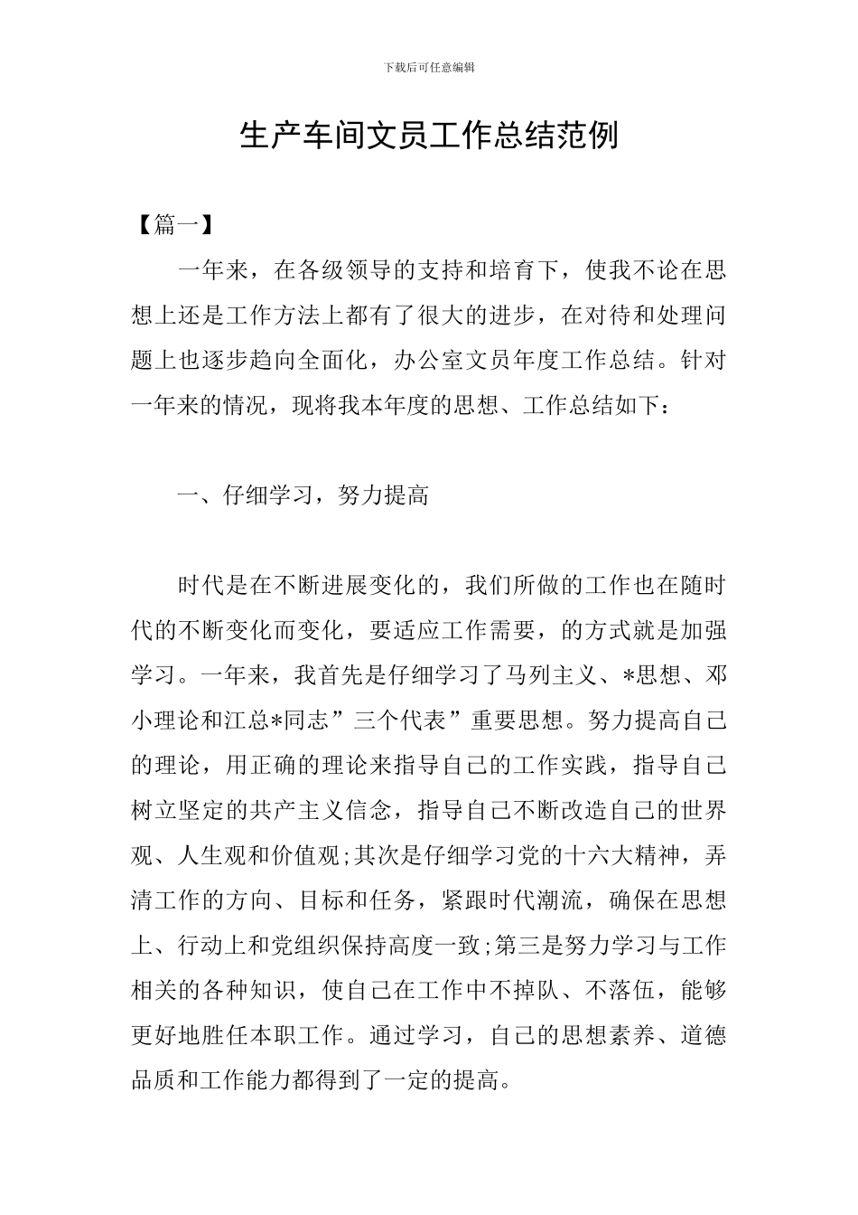 生产车间文员工作总结范例_第1页