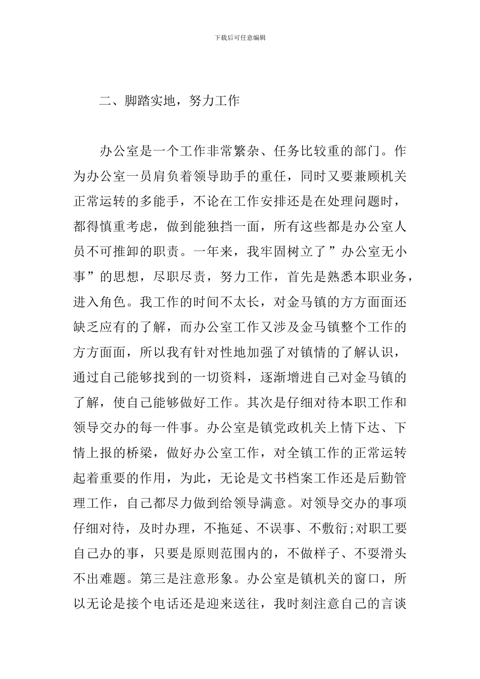 生产车间文员工作总结范例_第2页