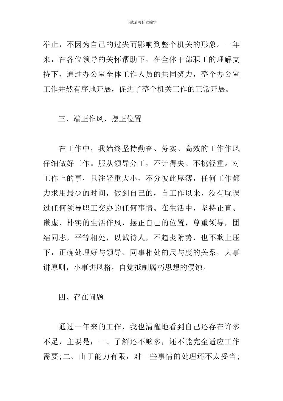 生产车间文员工作总结范例_第3页
