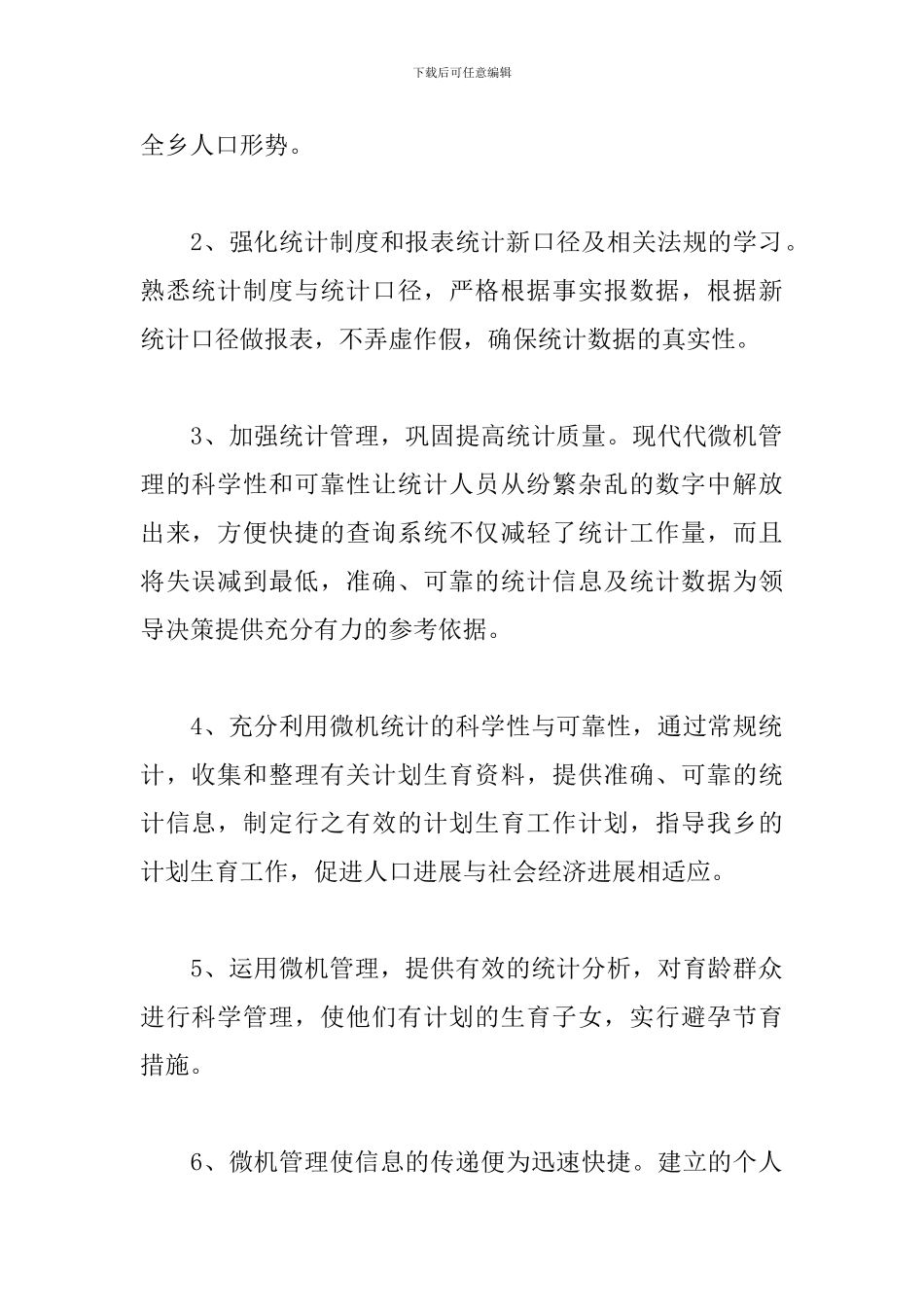 乡镇政府个人年度工作总结五篇_第2页