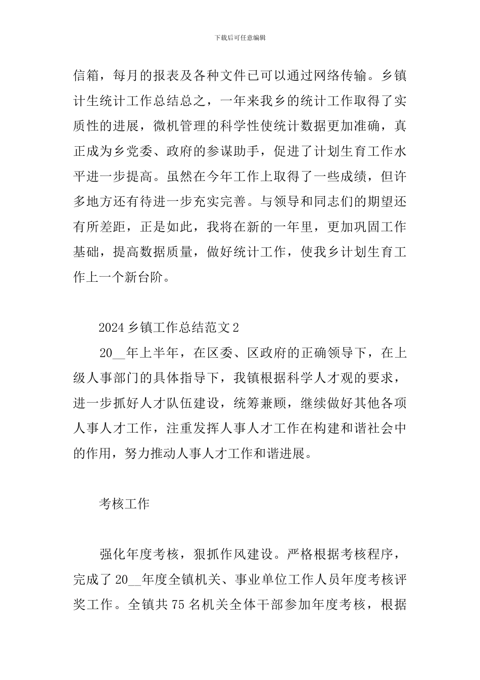 乡镇政府个人年度工作总结五篇_第3页