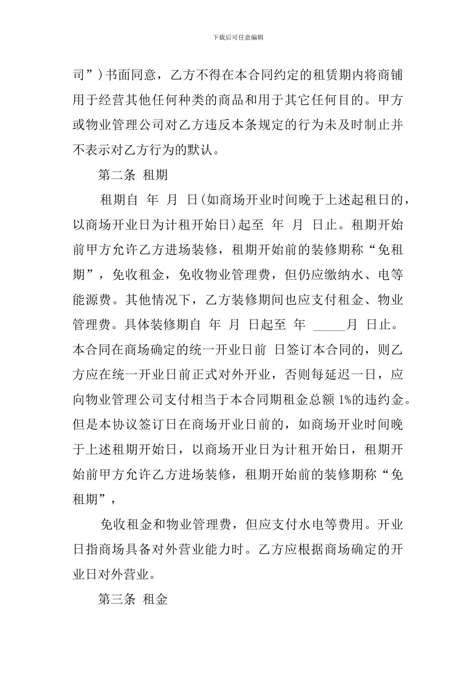 大型超市的租赁合同_第2页