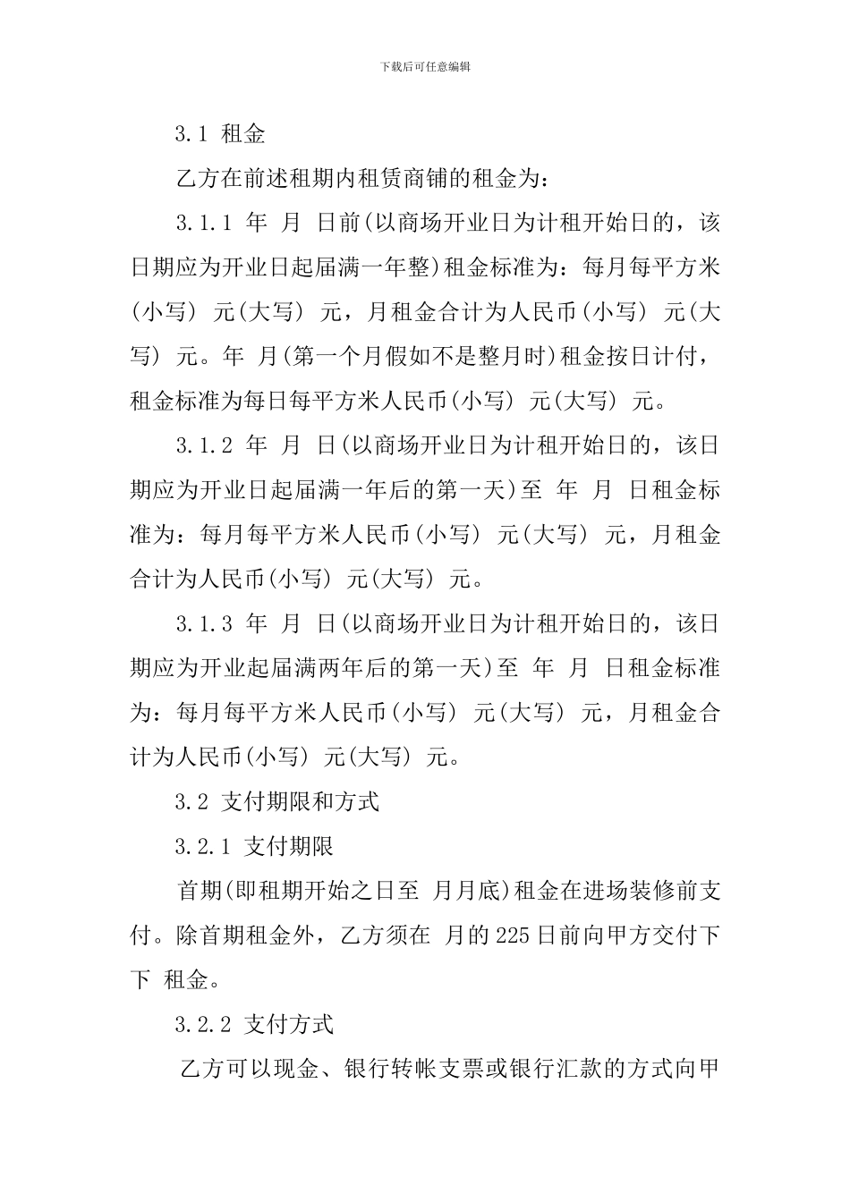 大型超市的租赁合同_第3页