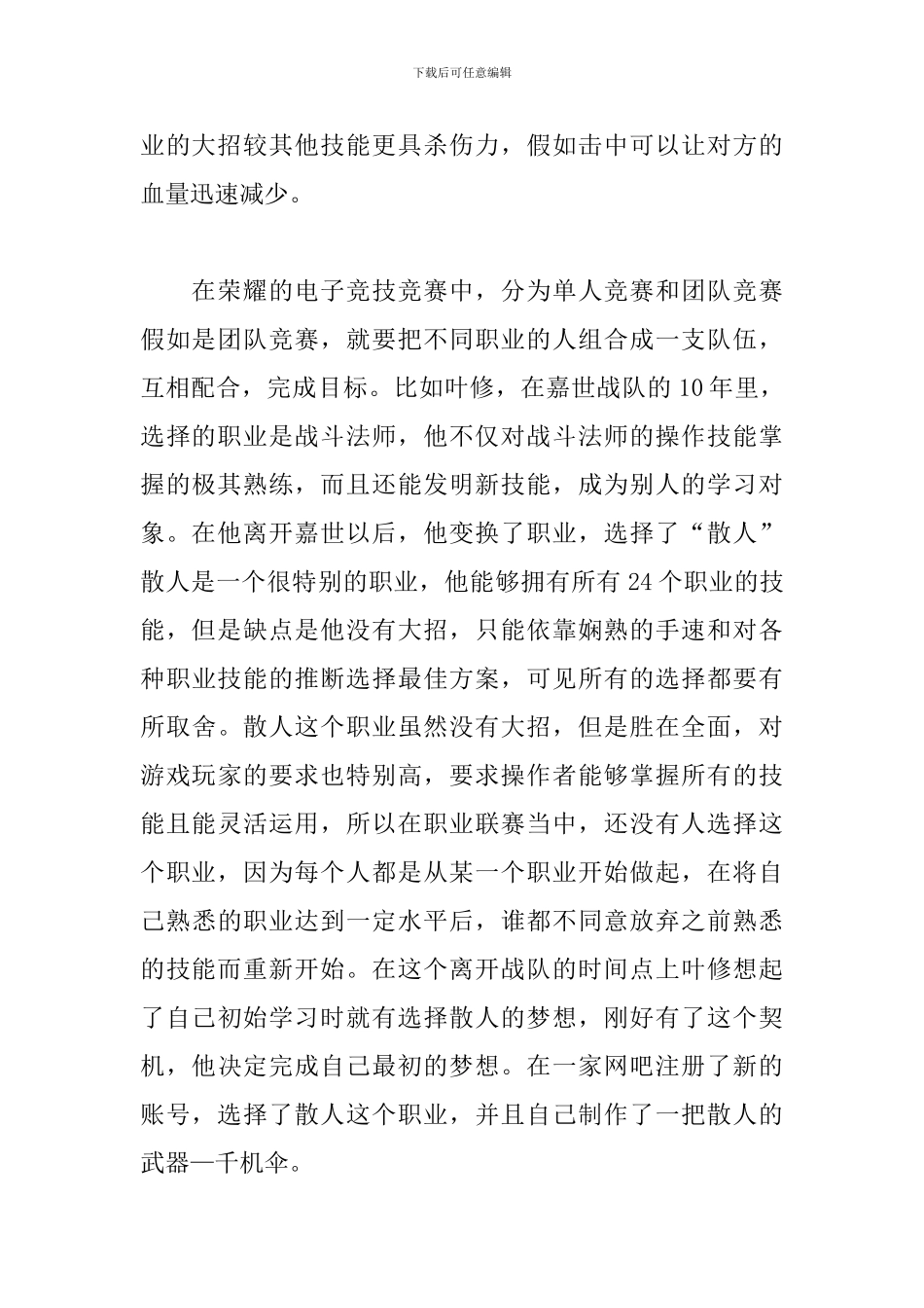 《全职高手》观后感_第2页