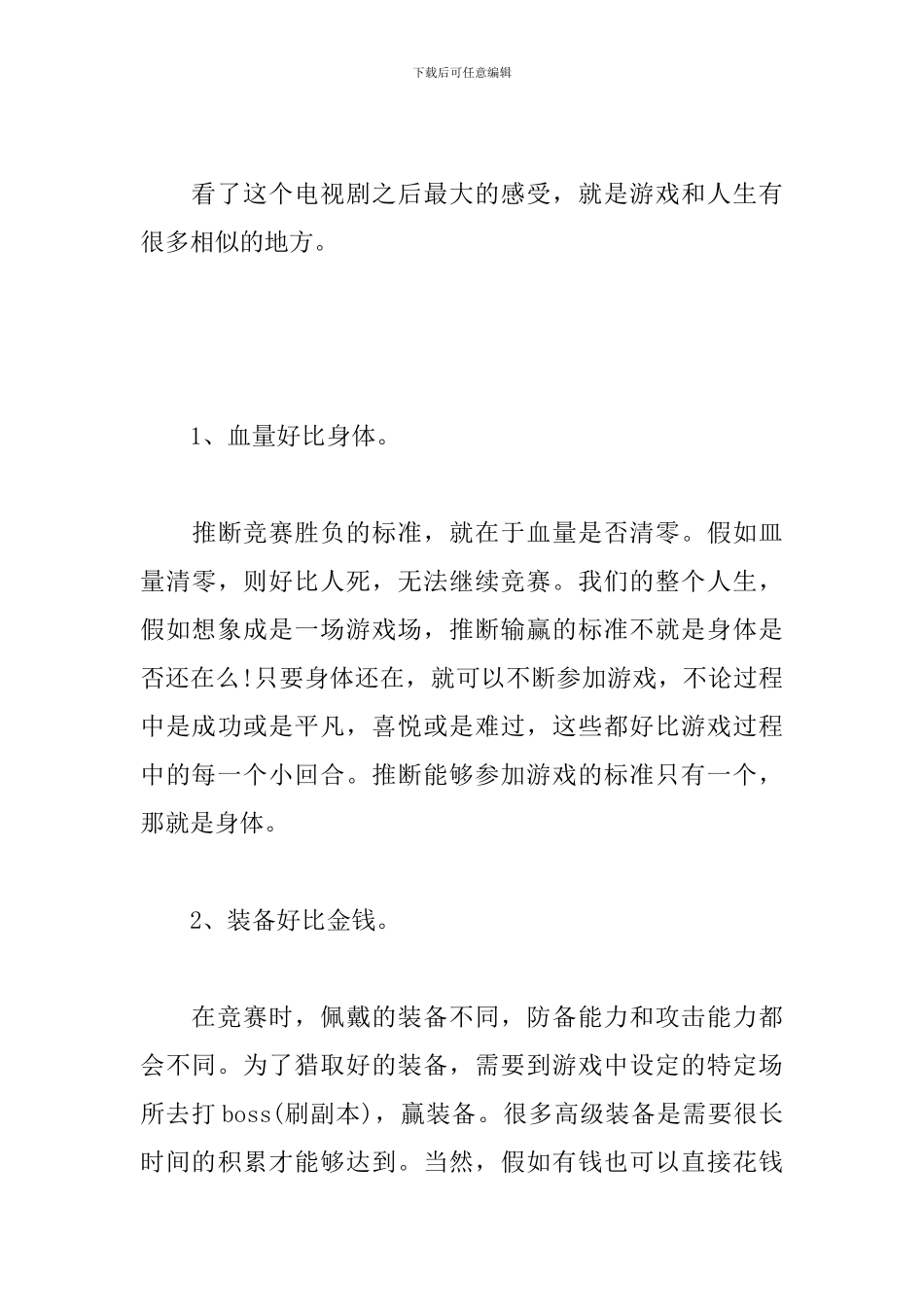 《全职高手》观后感_第3页