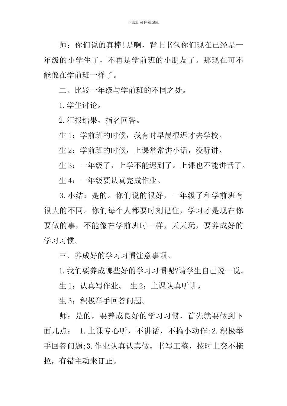 关于好习惯伴我成长的主题班会教案三篇_第2页