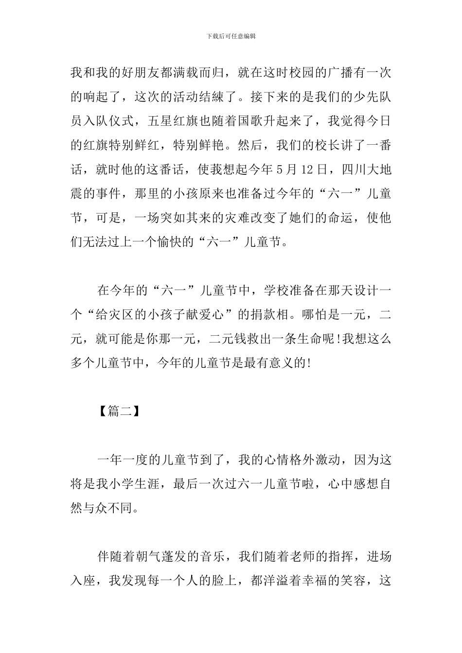 六一儿童节感受与体会_第2页