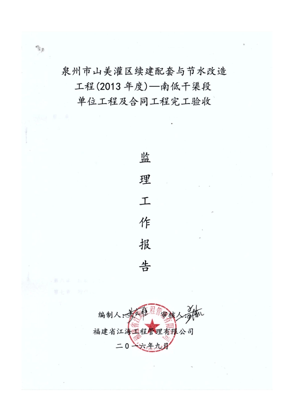 单位工程建设监理工作报告45_第1页