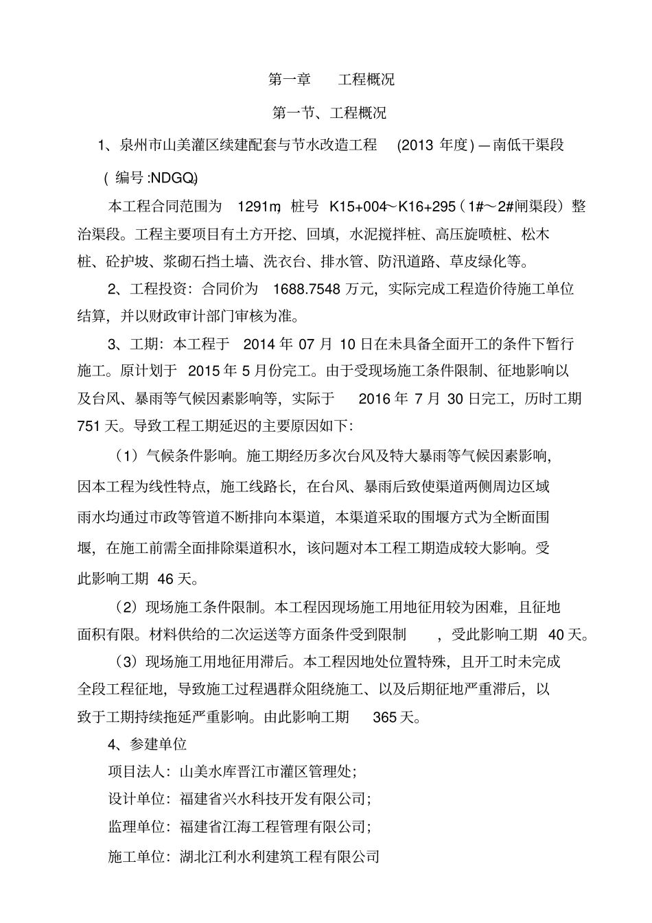 单位工程建设监理工作报告45_第3页