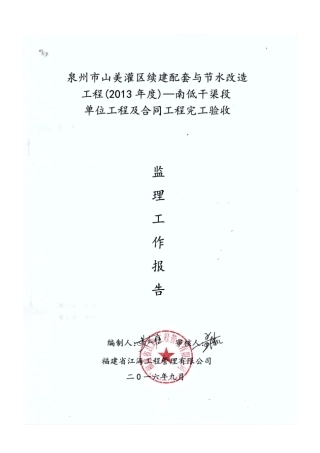 单位工程建设监理工作报告45