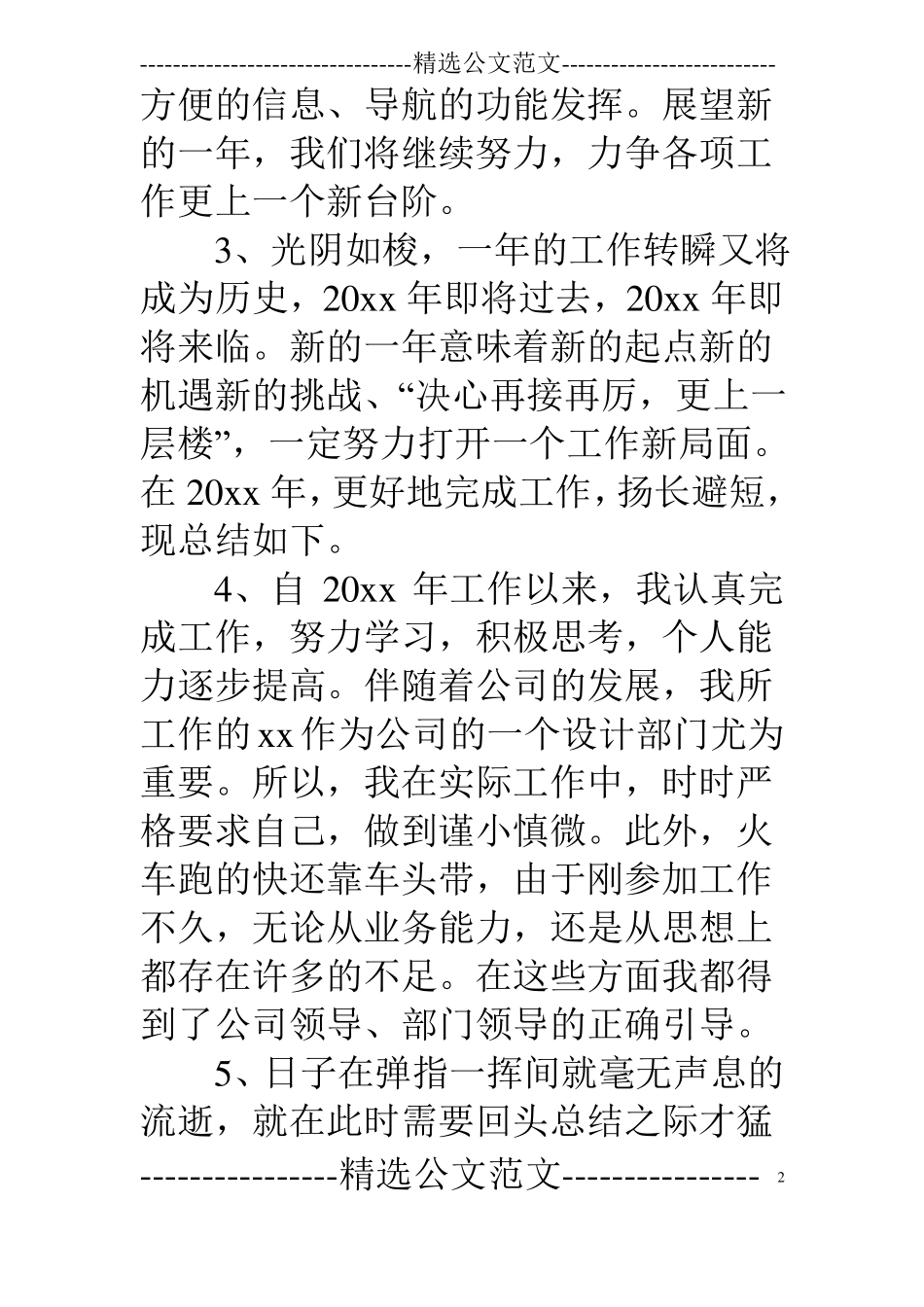 单位工作总结开头语_第2页