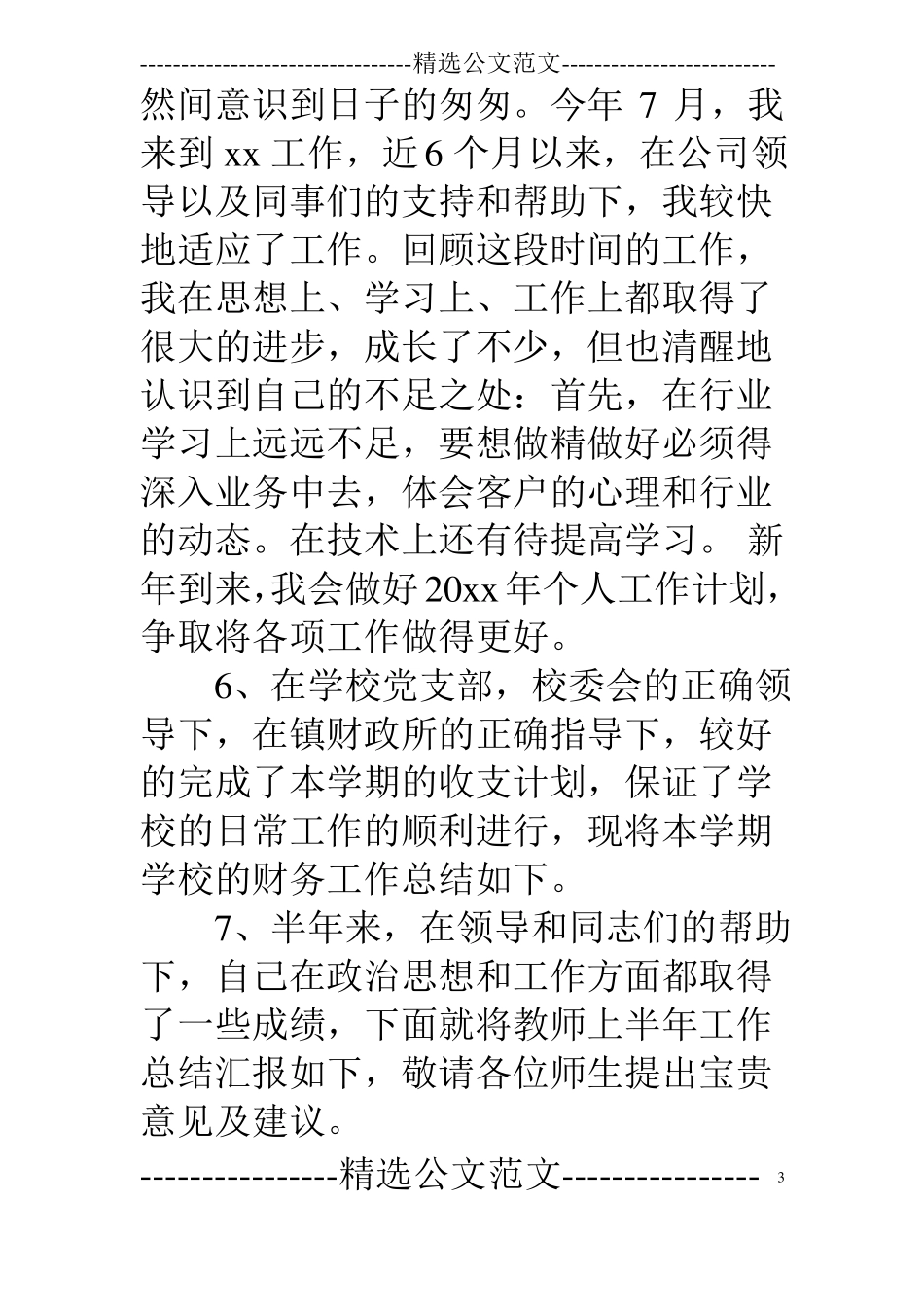 单位工作总结开头语_第3页