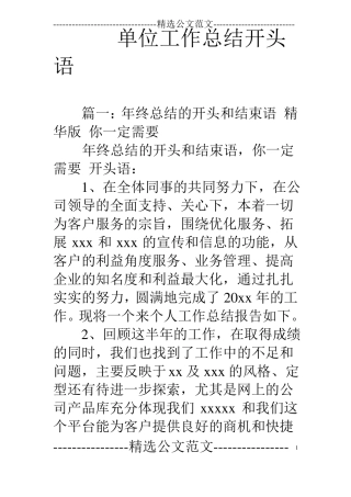 单位工作总结开头语