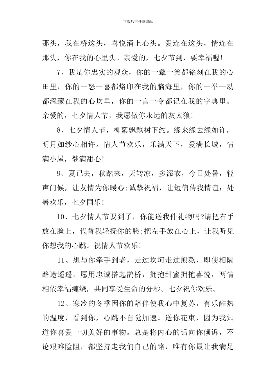 喜迎七夕节送礼物祝福寄语_第2页