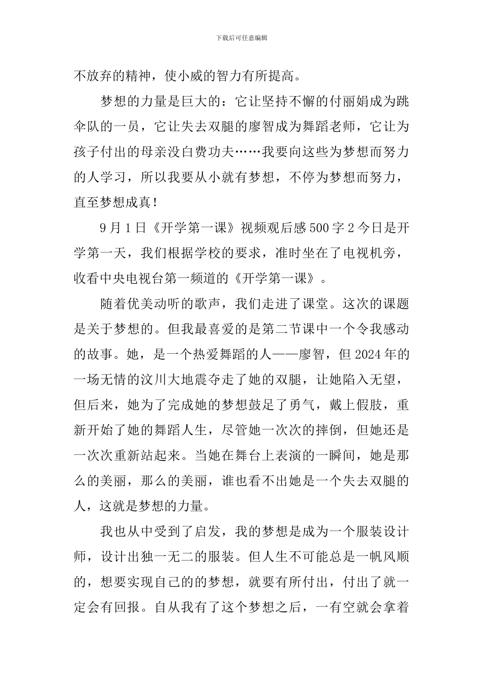 9月1日《开学第一课》视频观后感500字_第2页