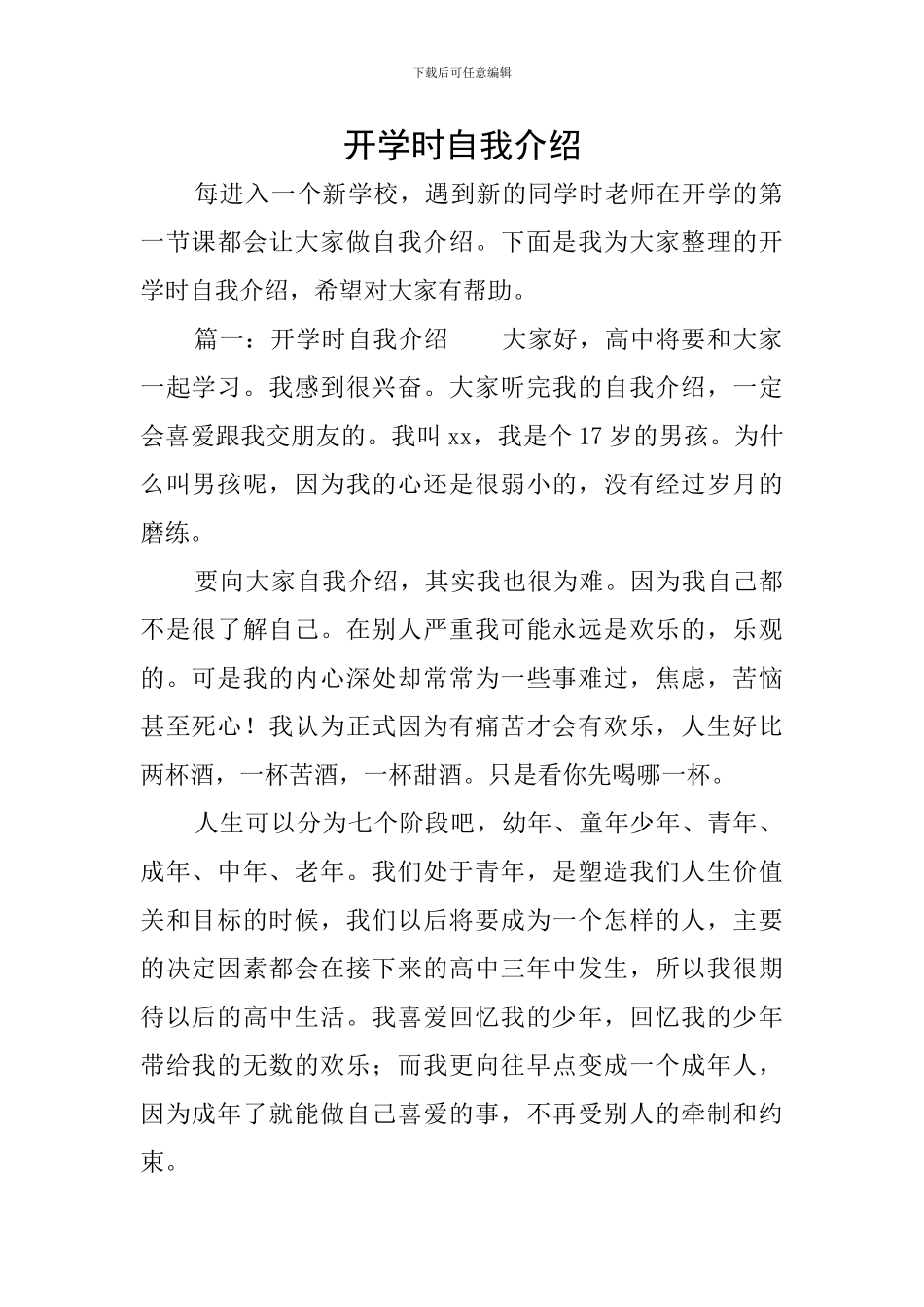 开学时自我介绍_第1页