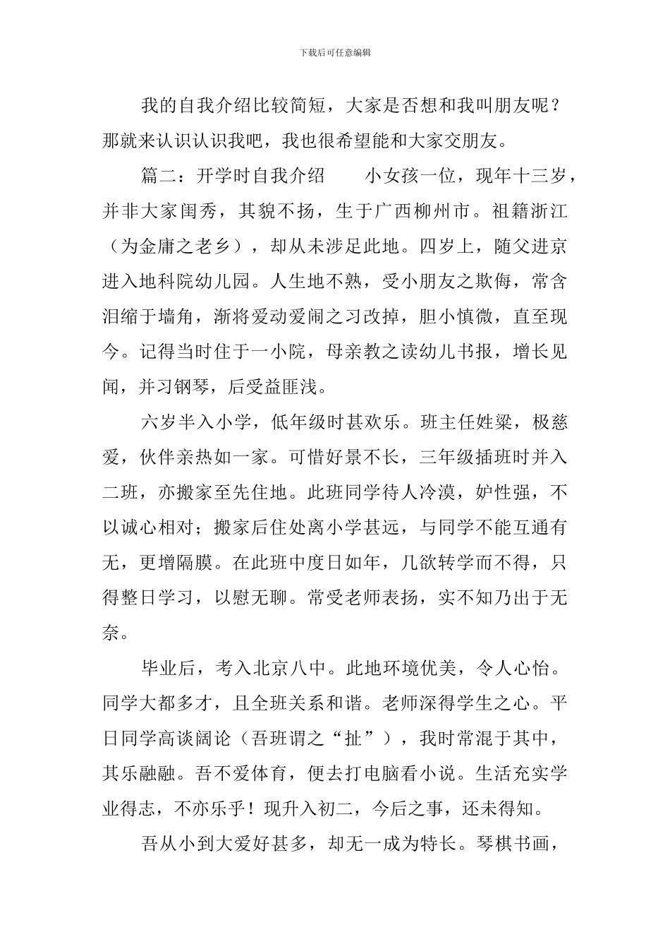 开学时自我介绍_第2页