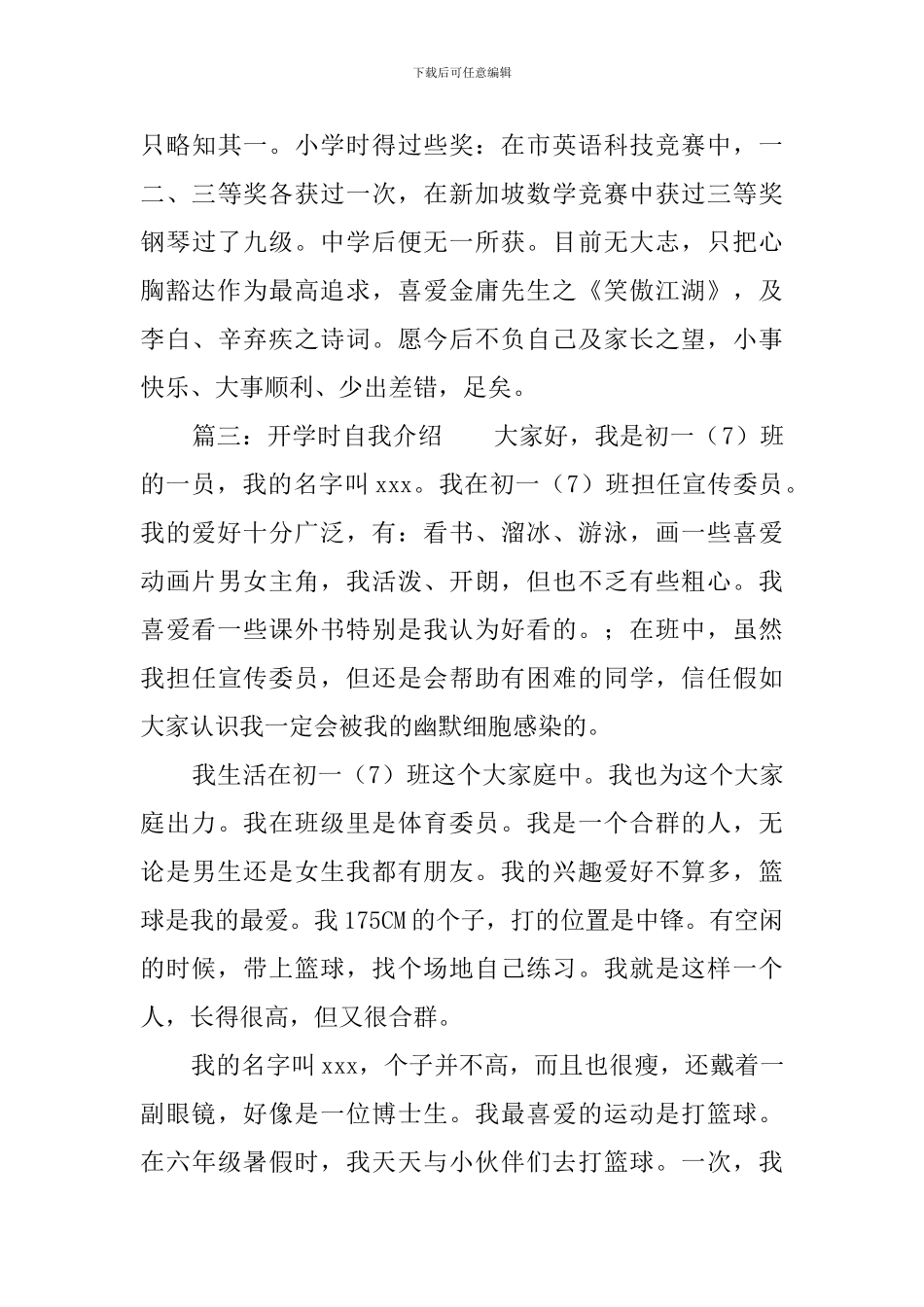 开学时自我介绍_第3页