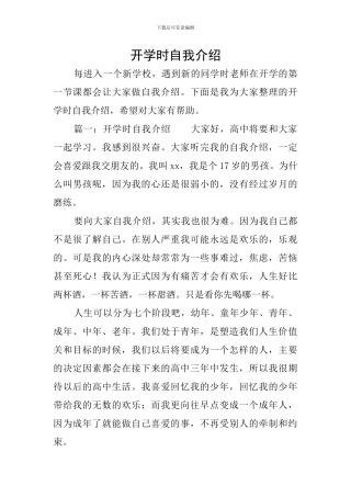 开学时自我介绍