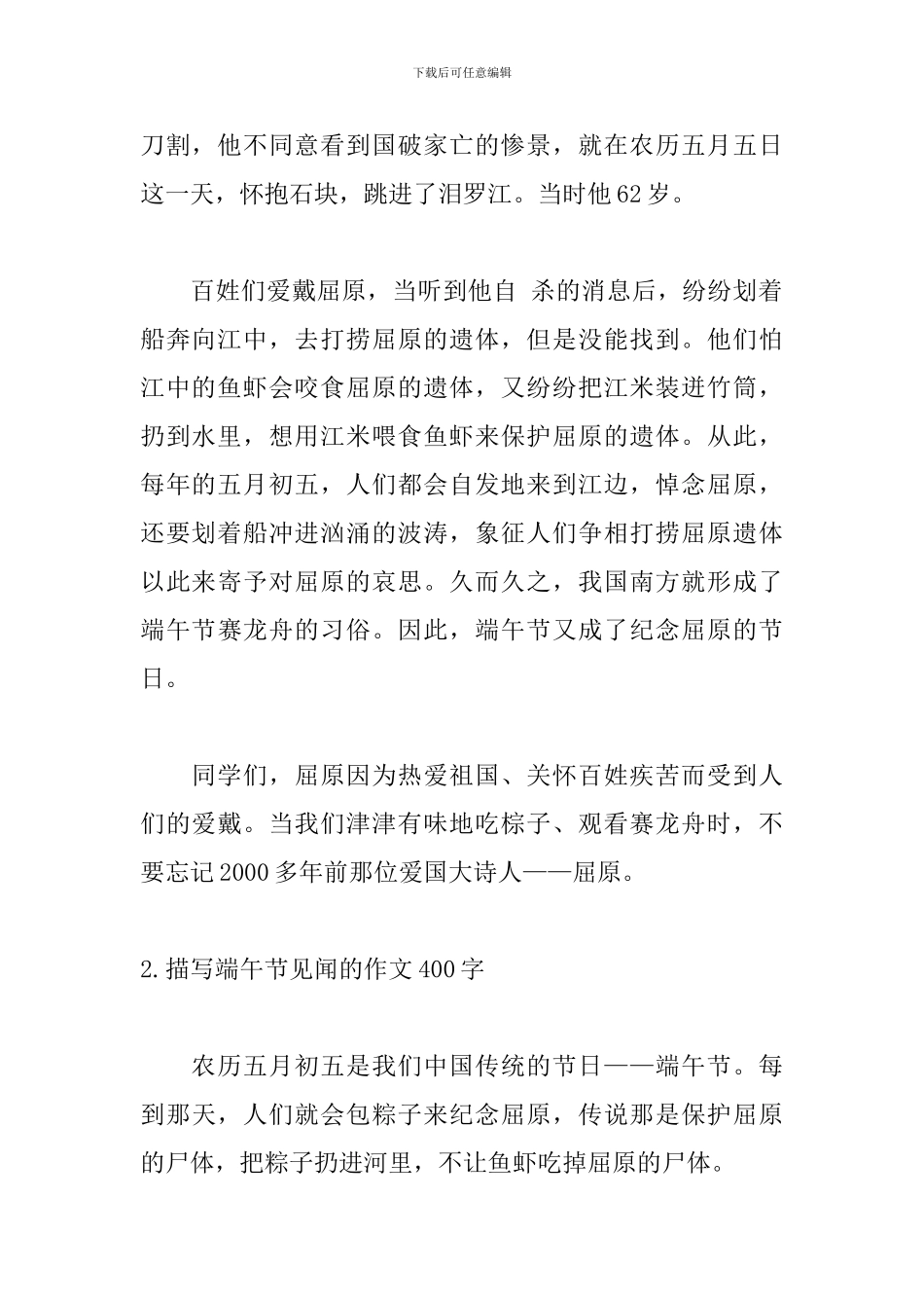 描写端午节见闻的作文400字_第2页