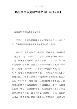 描写端午节见闻的作文400字