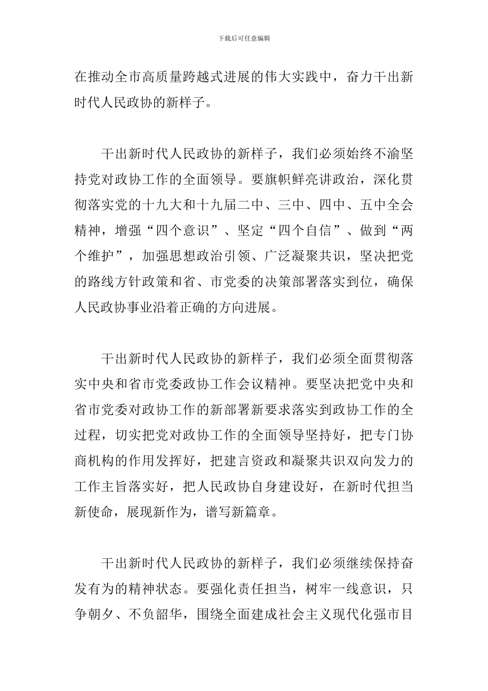 在机关支部2024年主题党日活动上的发言_第2页