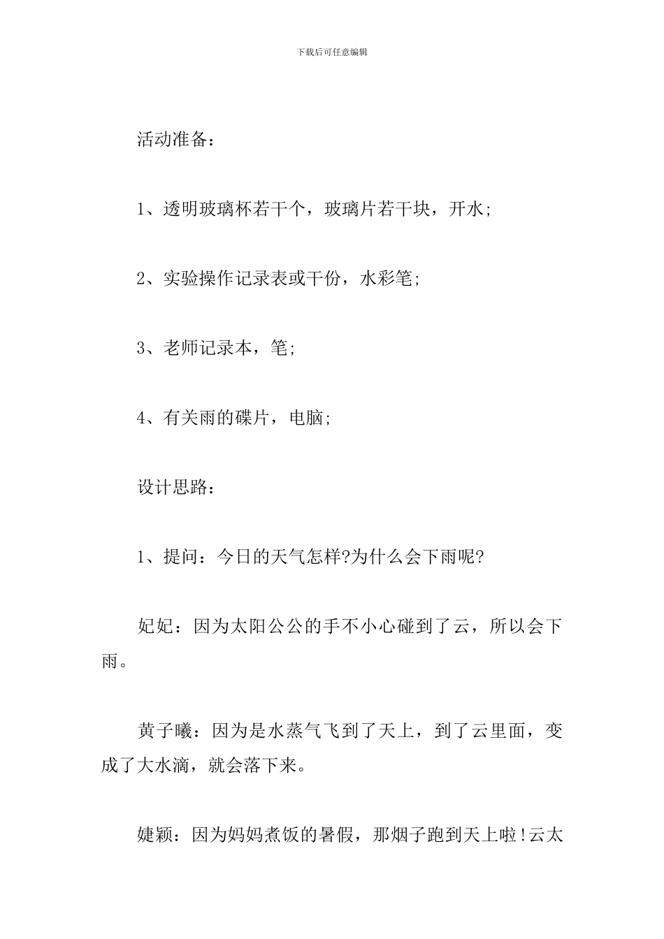 大班主题活动：天气_第2页