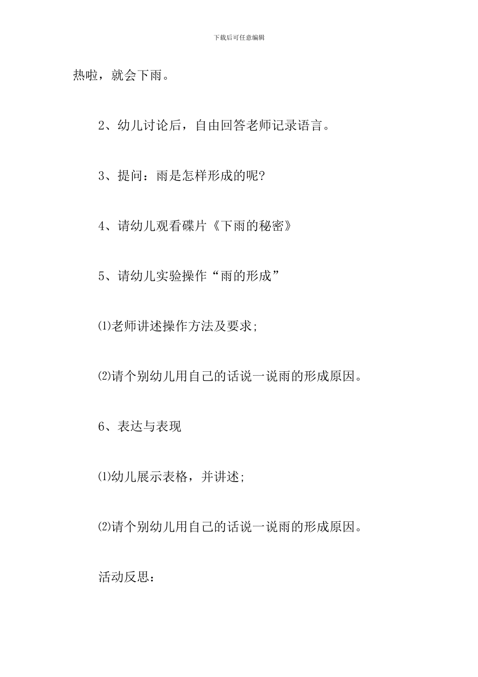 大班主题活动：天气_第3页