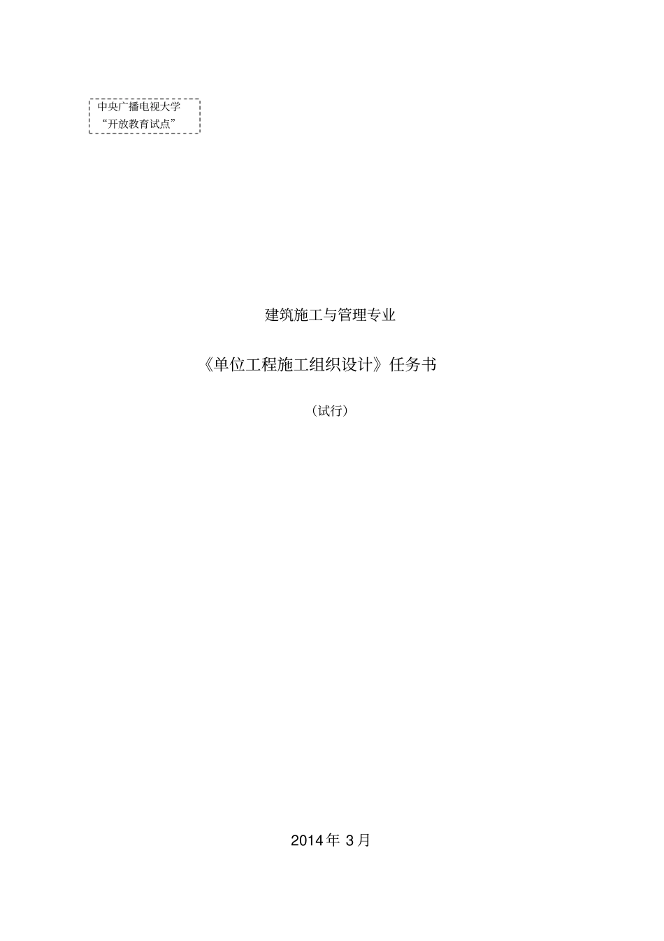 单位工程施工组织设计实训任务书剖析_第1页