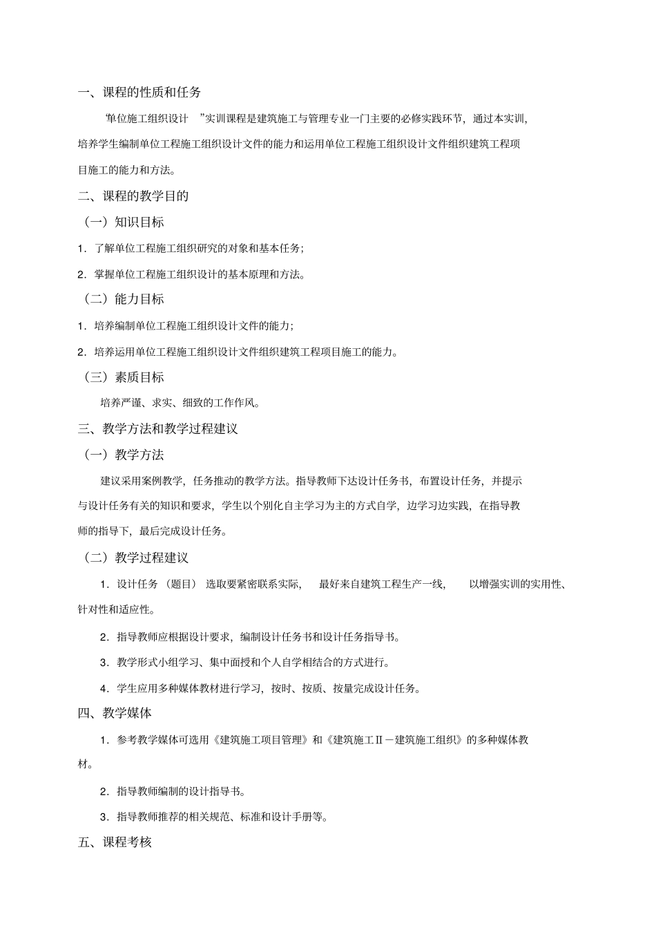 单位工程施工组织设计实训任务书剖析_第2页