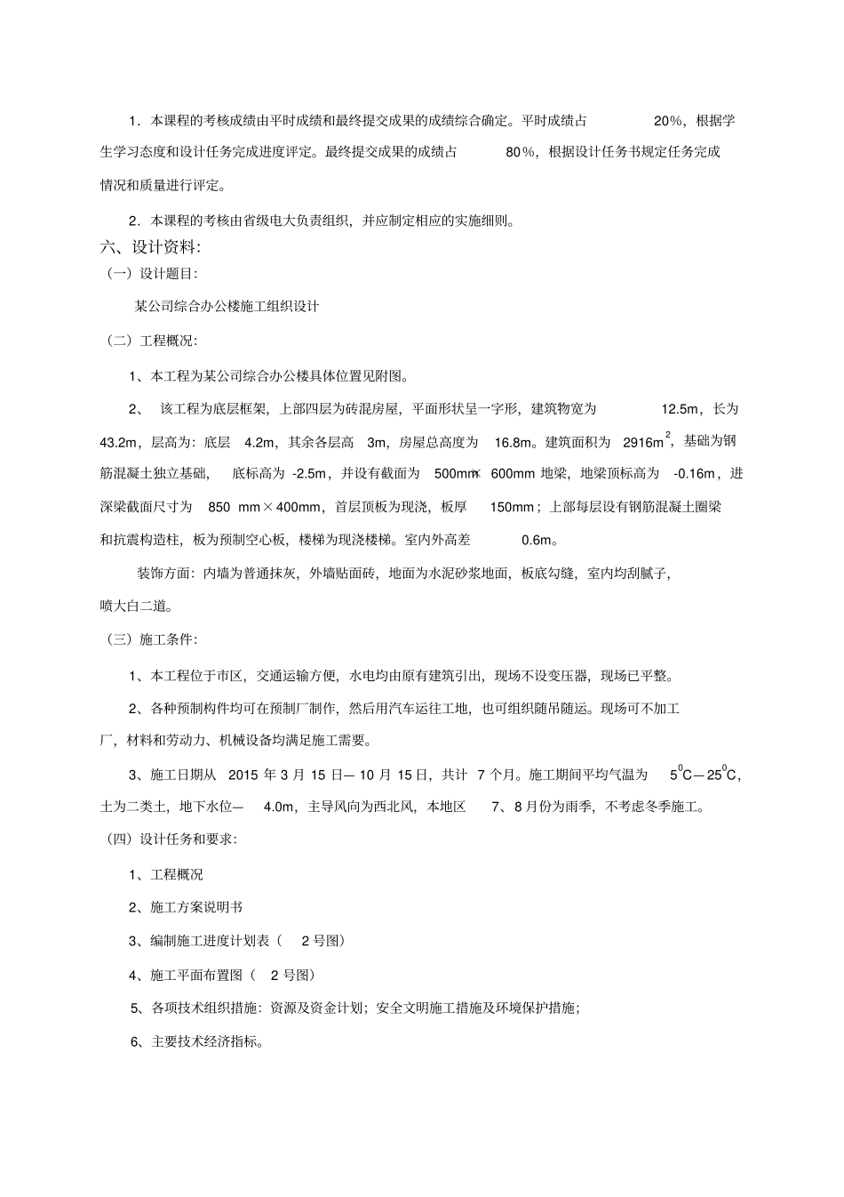 单位工程施工组织设计实训任务书剖析_第3页