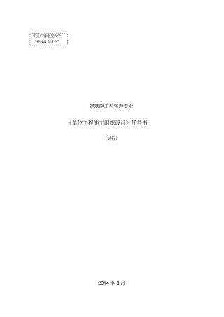 单位工程施工组织设计实训任务书剖析